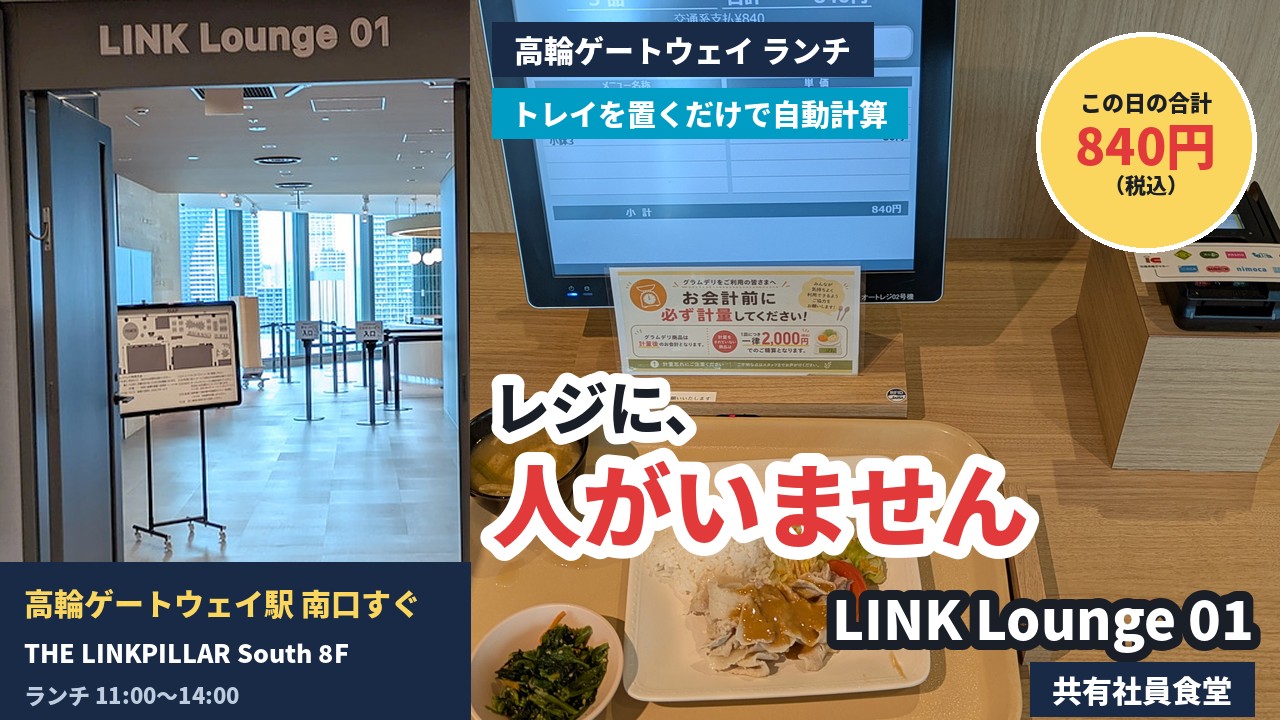 アイキャッチ｜LINK Lounge 01
