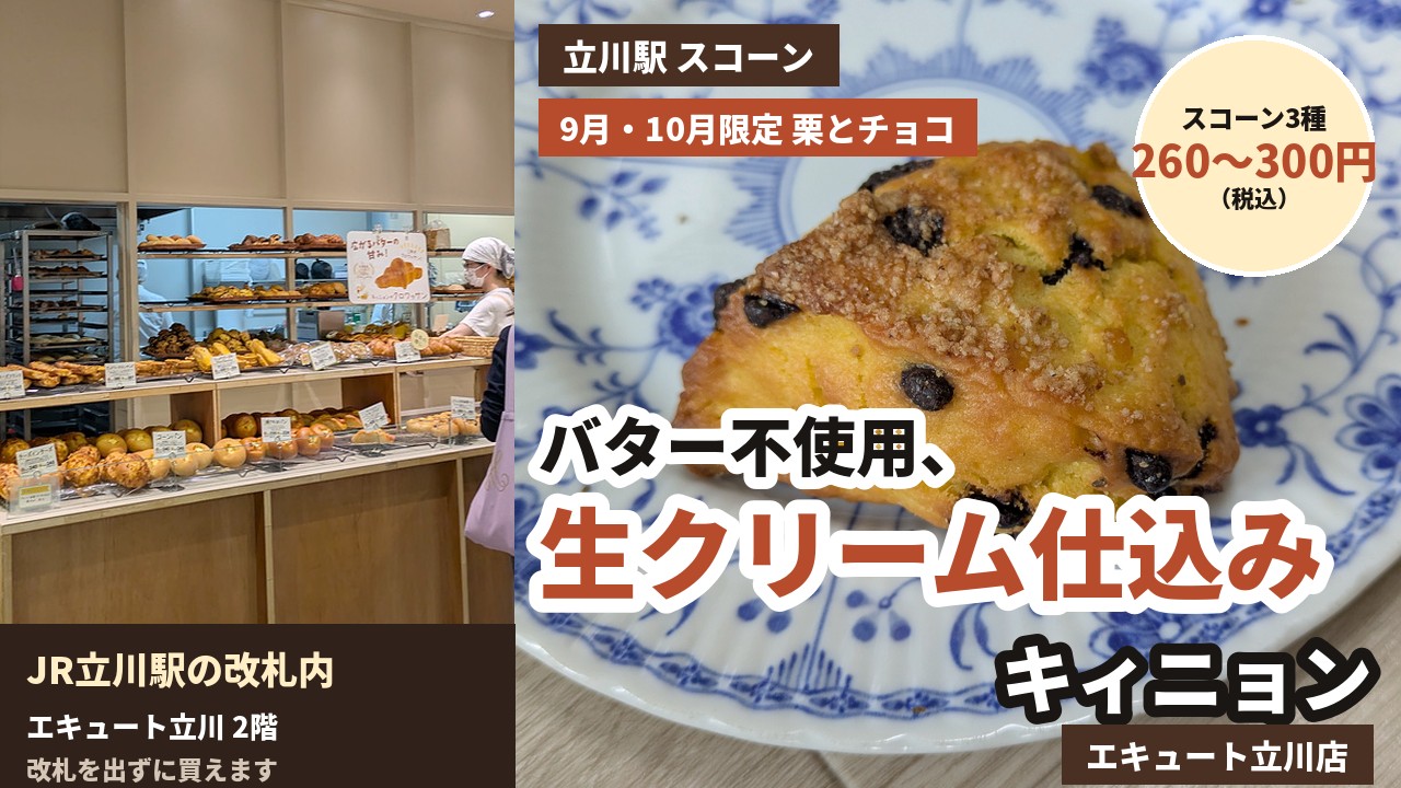 アイキャッチ｜キィニョン エキュート立川