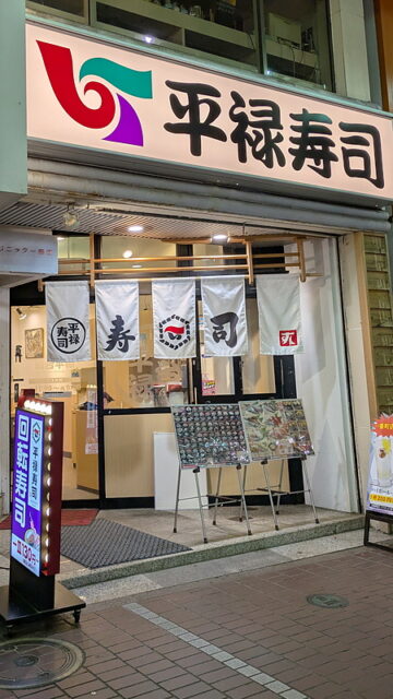 店舗外観|平禄寿司 仙台一番町店