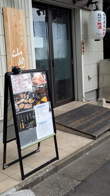 店舗外観|炭火居酒屋 山﨑 大宮