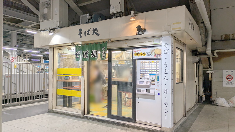 店舗外観|そば処 常盤軒22号