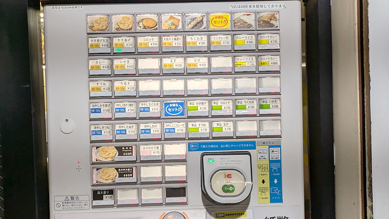 券売機|そば処 常盤軒22号