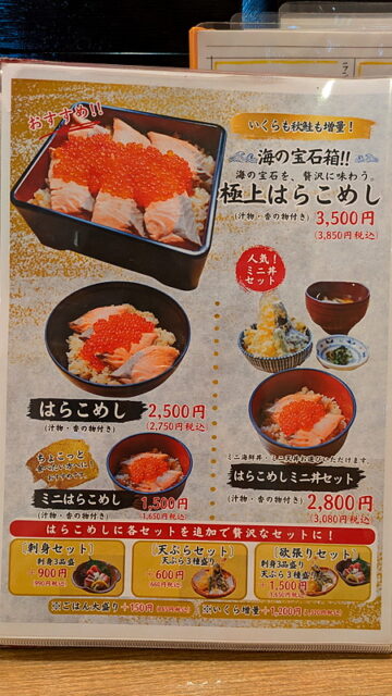 はらこめし関連メニュー|漁亭 浜や あすと長町店