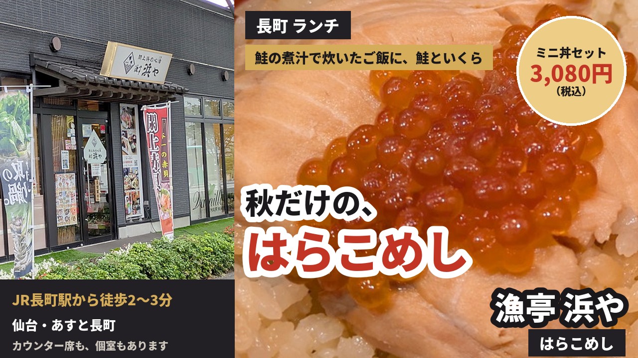 アイキャッチ｜漁亭 浜や あすと長町店