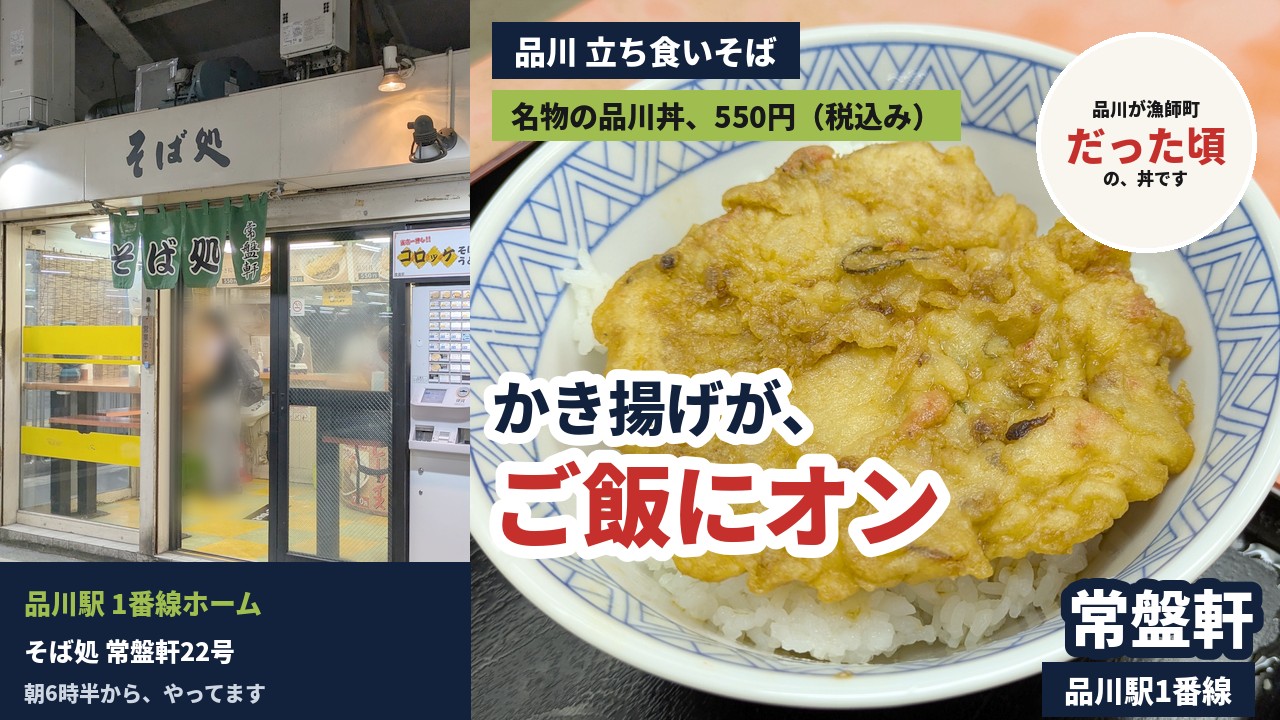 アイキャッチ｜そば処 常盤軒22号