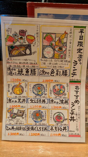 平日限定浜やのランチ|漁亭 浜や あすと長町店