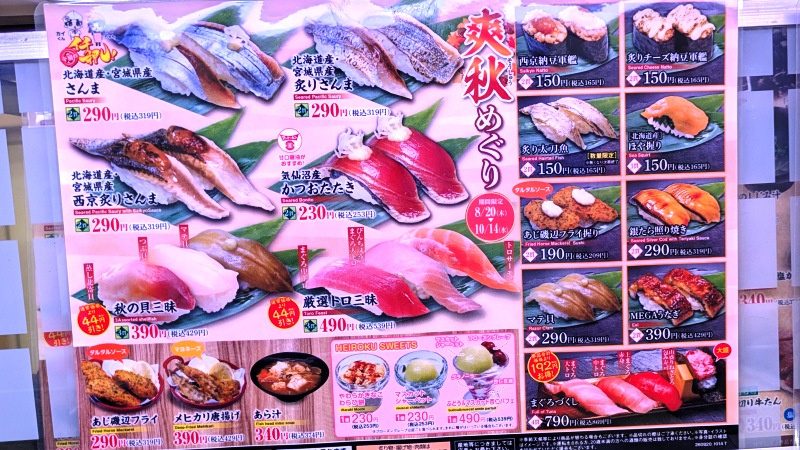 爽秋めぐり|平禄寿司 仙台一番町店